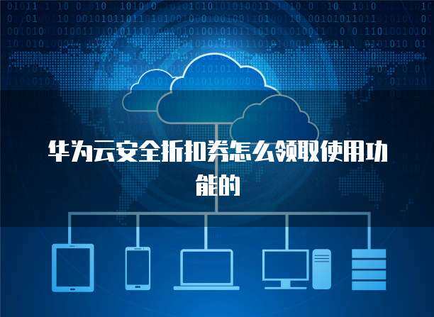 數字化時代的安全統一管理與互聯網信息服務 協同發展新路徑