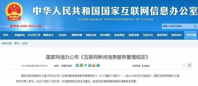 新媒體從業(yè)人員必看！《互聯(lián)網(wǎng)新聞信息服務管理規(guī)定》今日起正式實施